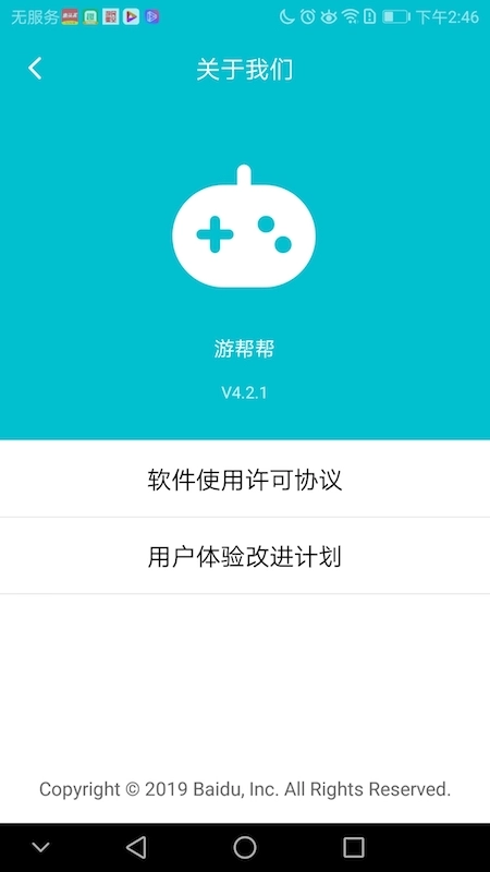 游帮帮2