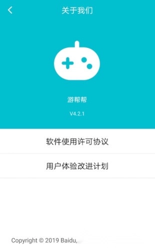 游帮帮正版下载