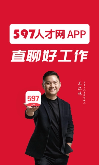 597人才网直装版图1