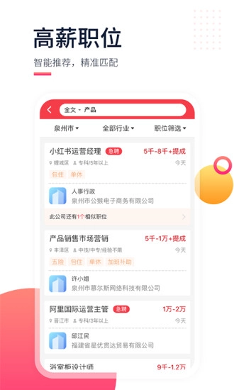 597人才网直装版图2
