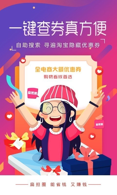 扁担圈安卓直装版