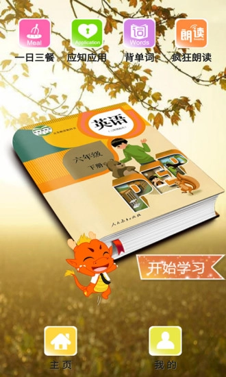 PEP小学英语六年级下官方版图1
