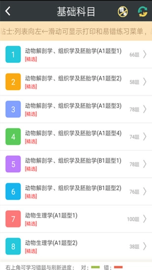 执业兽医总题库安卓直装版图1