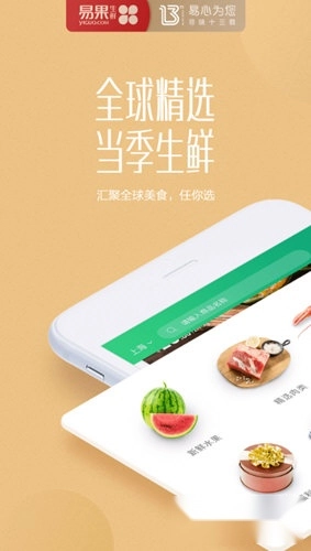 易果生鲜安装下载