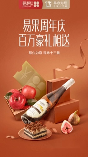易果生鲜安装下载
