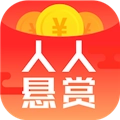 人人悬赏客户端官方最新版