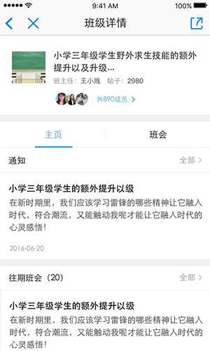 东城德育通安卓官方版图2