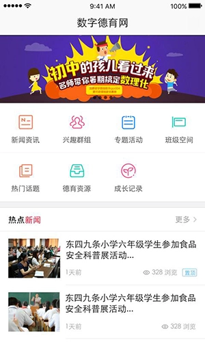 东城德育通安卓官方版图3