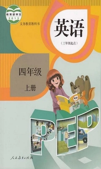 PEP四年级英语上下册手机免费版图1