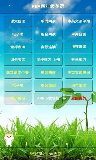 PEP四年级英语上下册手机免费版图4