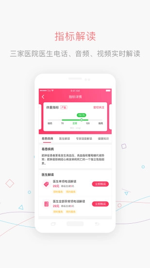掌上体检安卓版图1