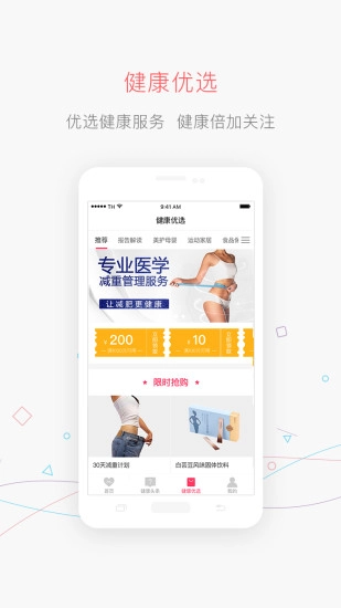 掌上体检安卓版图3