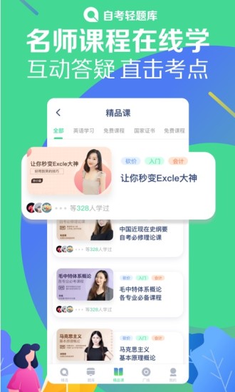 自考轻题库(2)