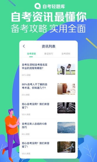 自考轻题库(3)