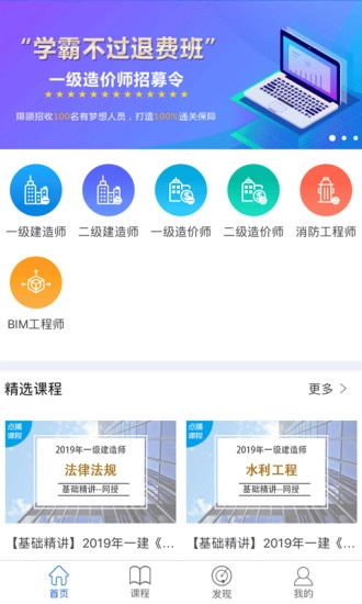 匠人网校手机免费版图2