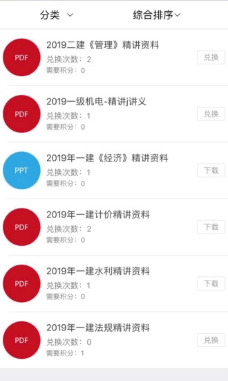 匠人网校手机免费版图4