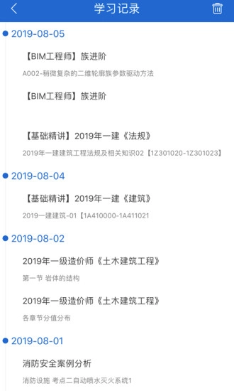 匠人网校手机免费版图3
