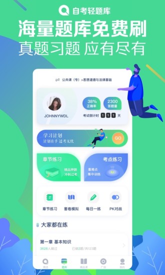 自考轻题库(5)