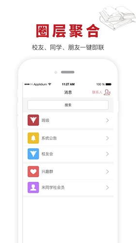 来同学社正版图2