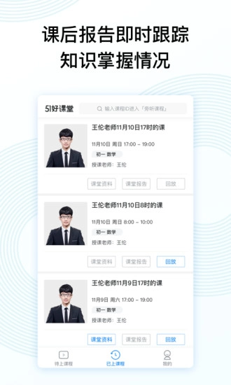 51好课堂手机正版图3