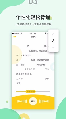 诵读训练系统安卓版图3
