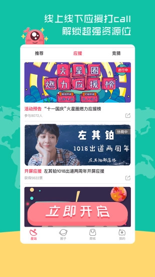 火星圈免费版图4