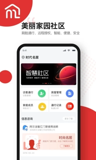 美丽家园无广告版图4