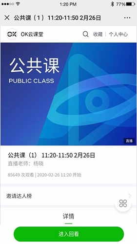 OK学生手机版图2