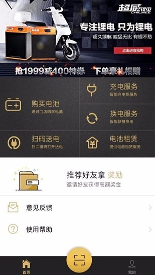 万威换电官方最新版图1