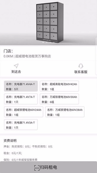 万威换电官方最新版图4