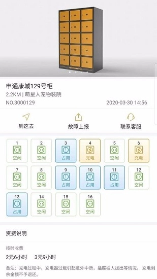 万威换电官方最新版图2