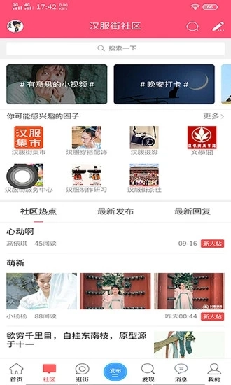 汉服街安卓版图2