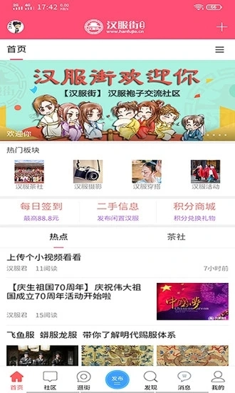 汉服街安卓版图1