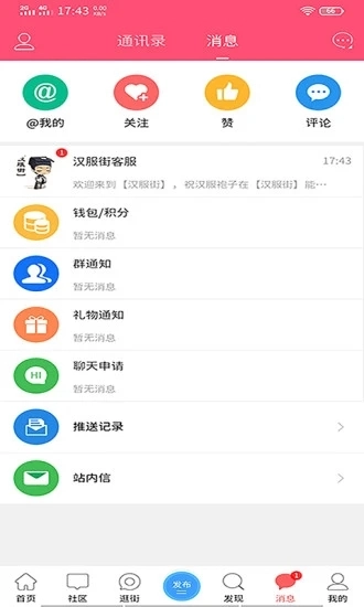 汉服街安卓版图5