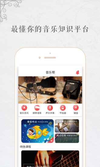 音乐帮图1