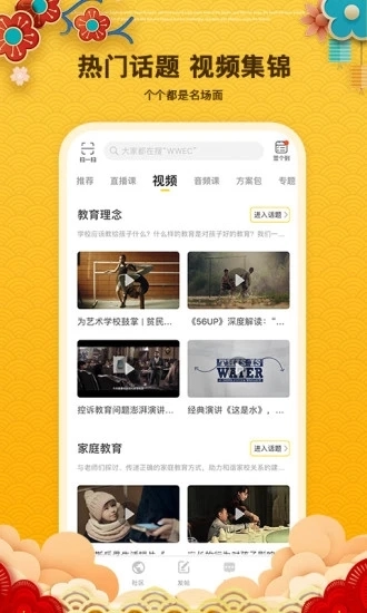 钬花教育社区免费版图2
