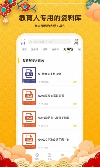 钬花教育社区免费版图3