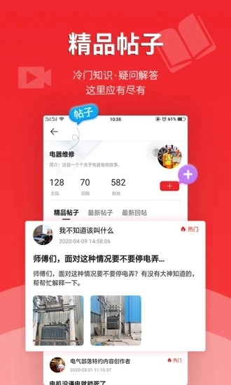 电气部落官方最新版图2