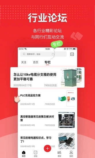 电气部落官方最新版图1
