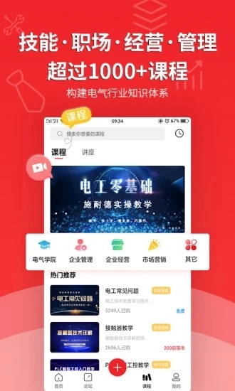 电气部落官方最新版图3