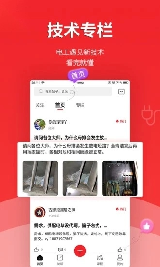 电气部落官方最新版图4