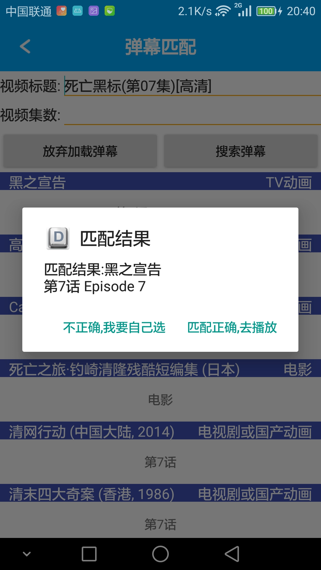 弹弹play概念版图2