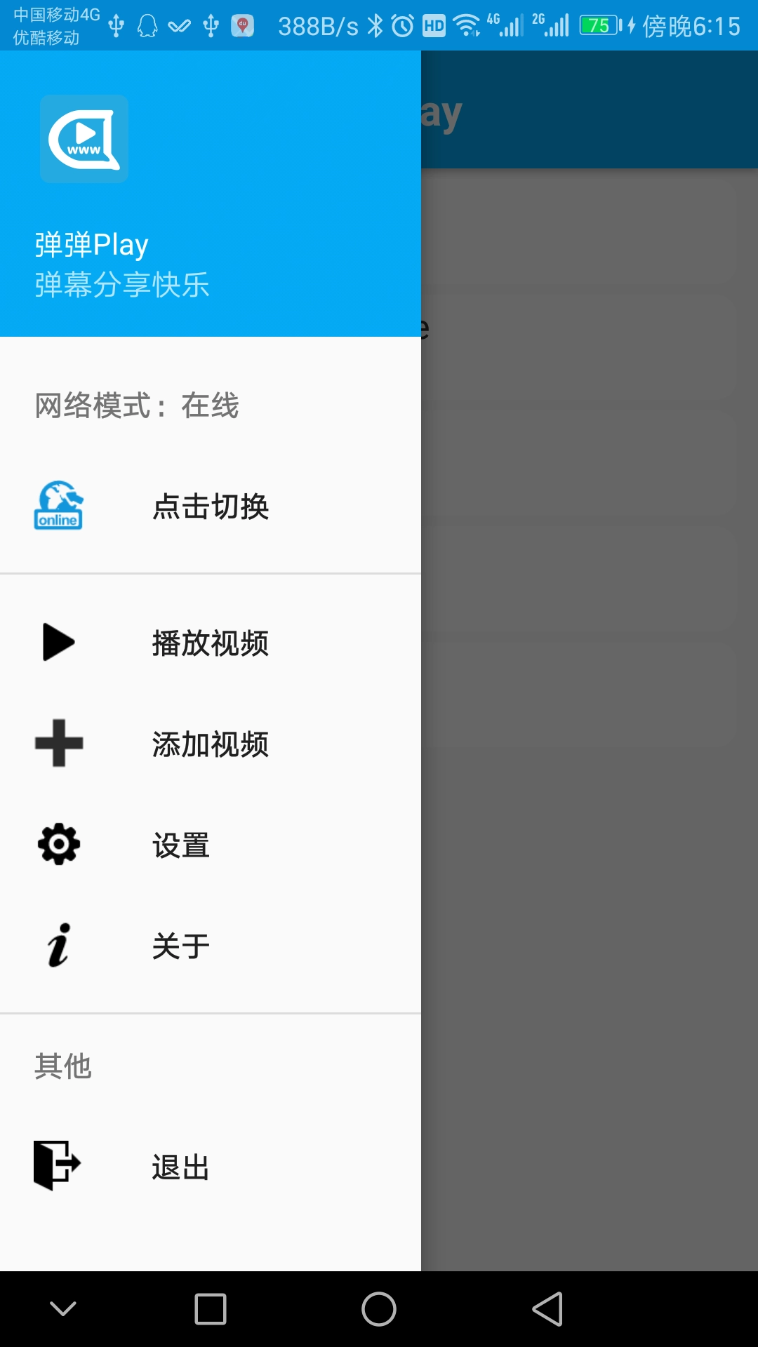 弹弹play概念版图3