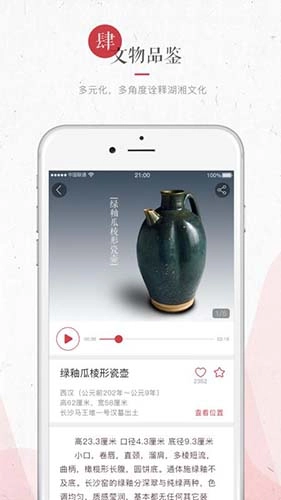 湖南省博物馆手机正版图4