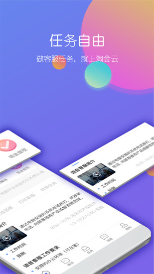 淘金云客服图2