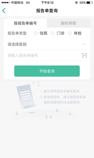 杭州健康通安卓免费版图3