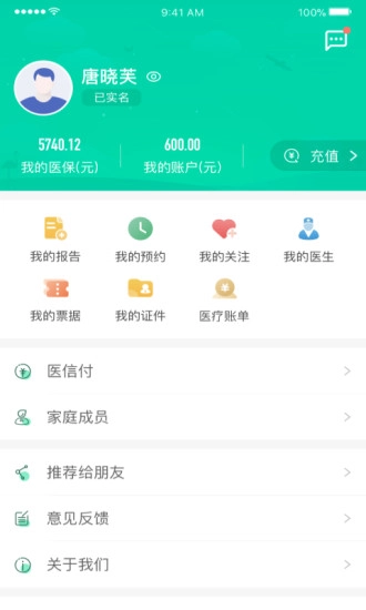 杭州健康通安卓免费版图5