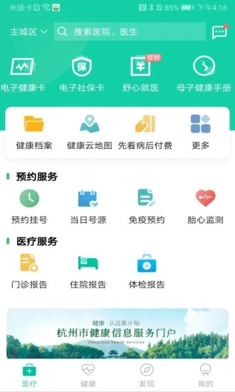 杭州健康通安卓免费版图1