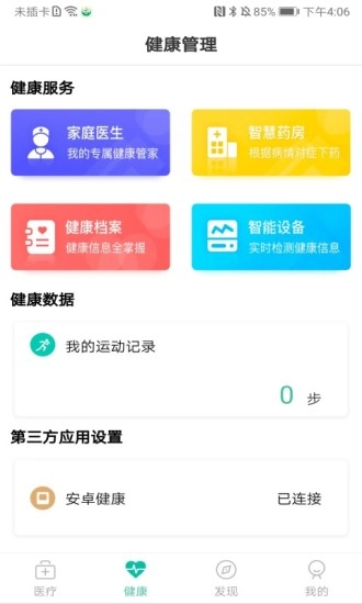 杭州健康通安卓免费版图2