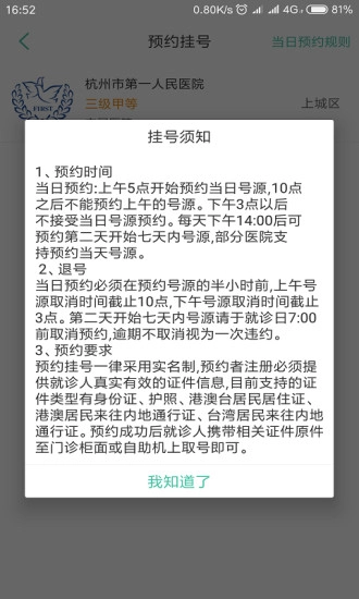 杭州健康通安卓免费版图4